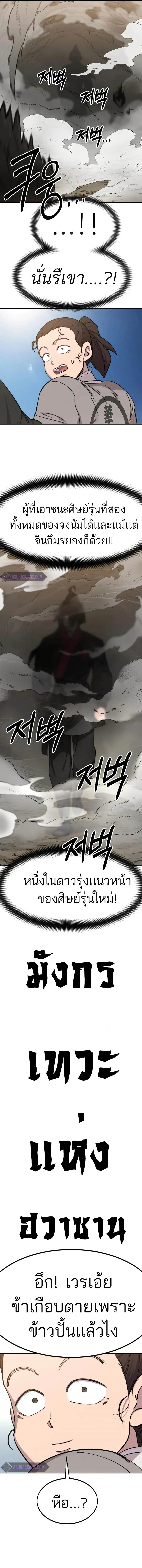 Return of the Flowery Mountain Sect หวนคืนสู่ฮวาซาน ตอนที่ 72 หน้า 27