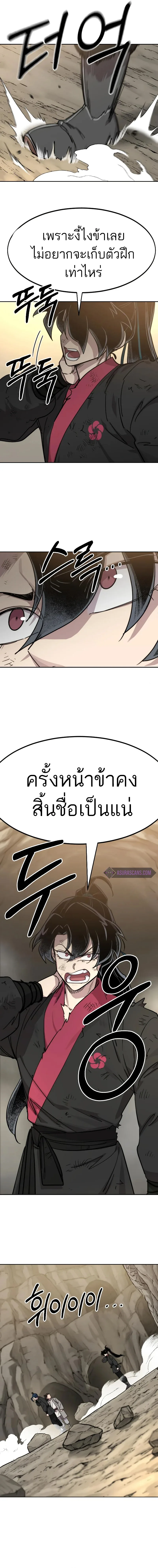 Return of the Flowery Mountain Sect หวนคืนสู่ฮวาซาน ตอนที่ 72 หน้า 28