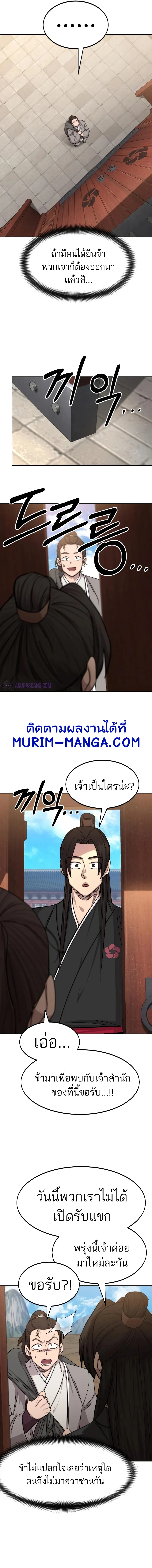 Return of the Flowery Mountain Sect หวนคืนสู่ฮวาซาน ตอนที่ 72 หน้า 9
