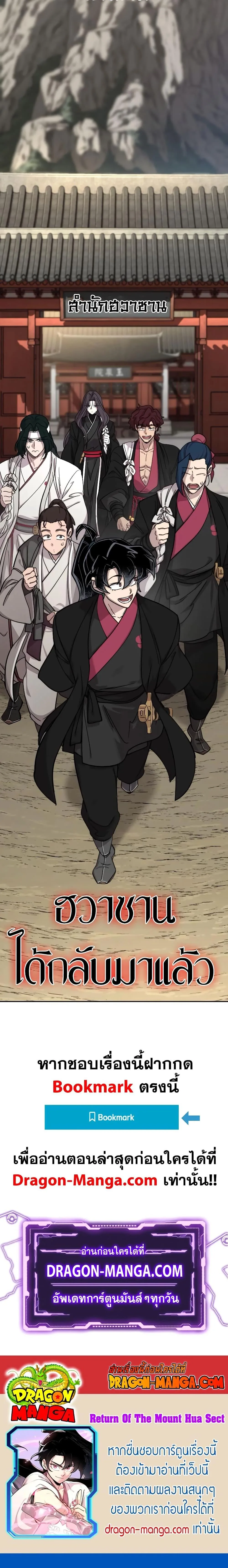 Return of the Flowery Mountain Sect หวนคืนสู่ฮวาซาน ตอนที่ 73 หน้า 27