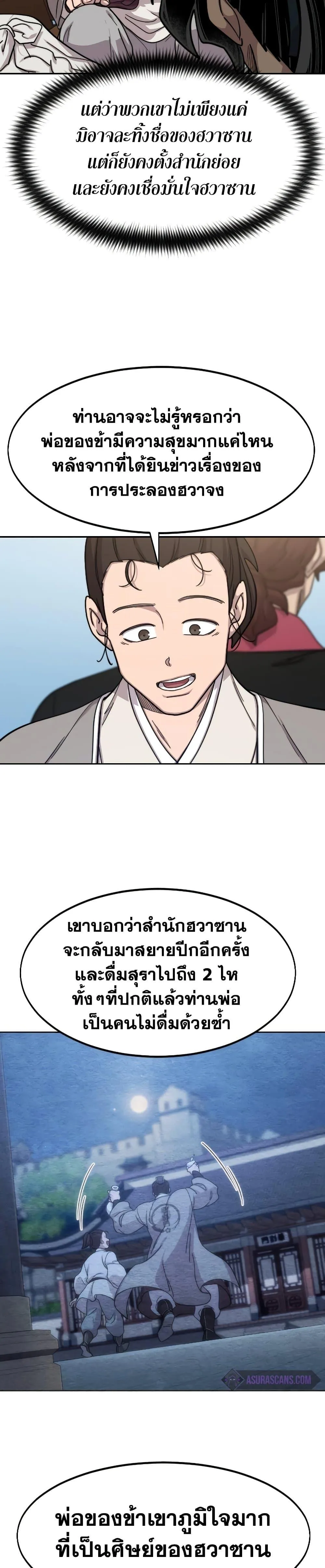 Return of the Flowery Mountain Sect หวนคืนสู่ฮวาซาน ตอนที่ 74 หน้า 11