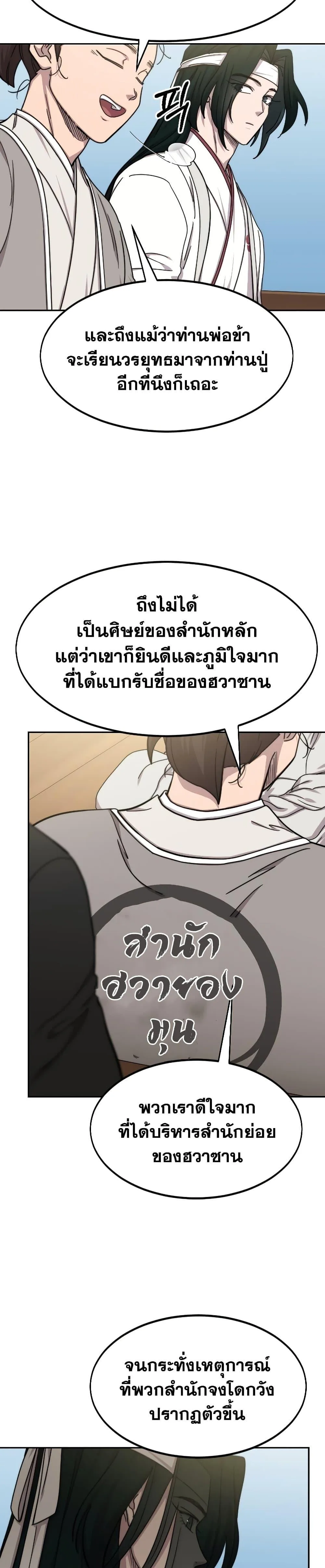 Return of the Flowery Mountain Sect หวนคืนสู่ฮวาซาน ตอนที่ 74 หน้า 12