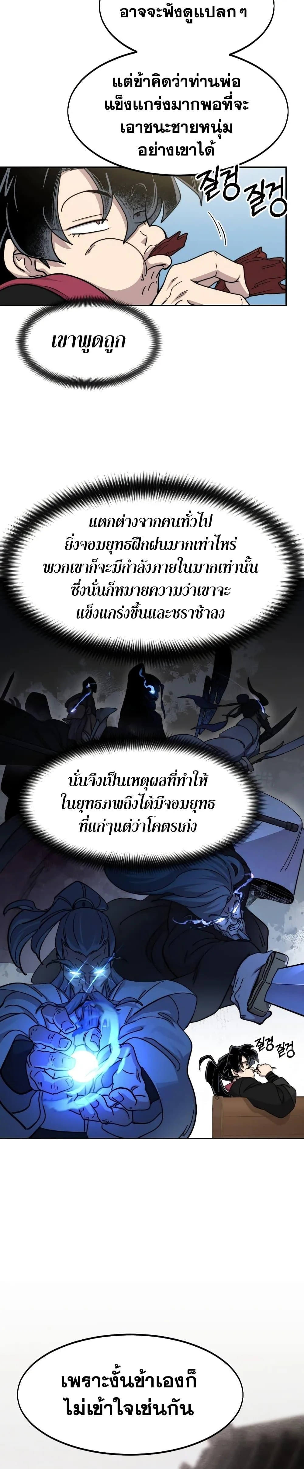 Return of the Flowery Mountain Sect หวนคืนสู่ฮวาซาน ตอนที่ 74 หน้า 14