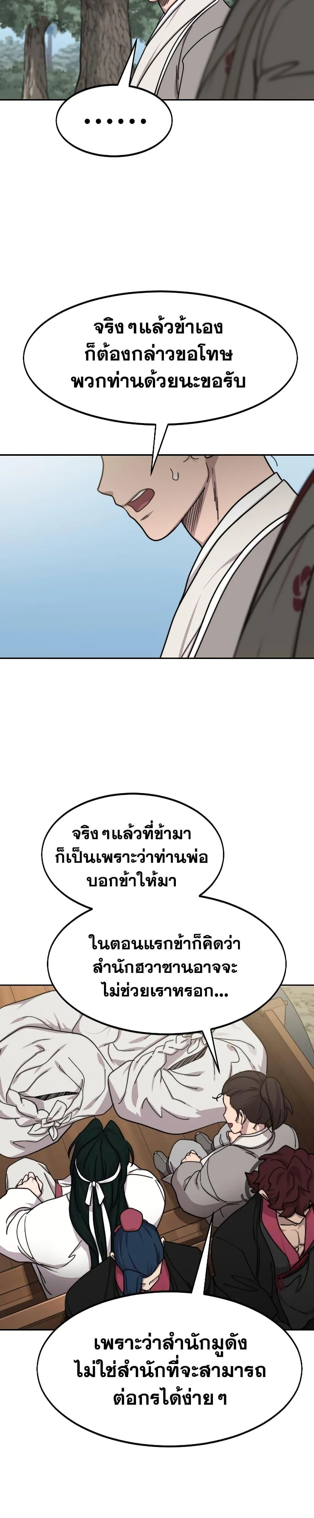 Return of the Flowery Mountain Sect หวนคืนสู่ฮวาซาน ตอนที่ 74 หน้า 16