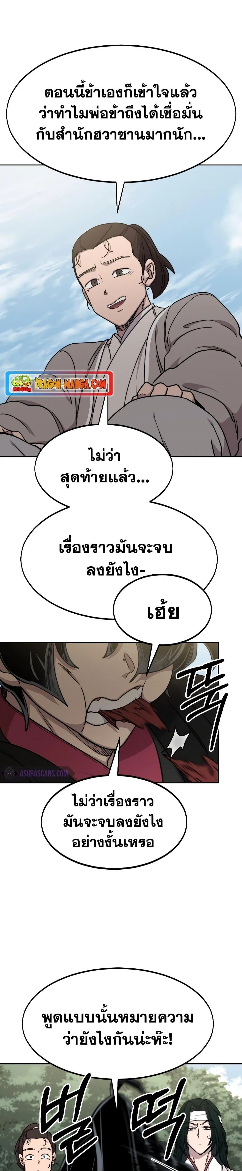 Return of the Flowery Mountain Sect หวนคืนสู่ฮวาซาน ตอนที่ 74 หน้า 17