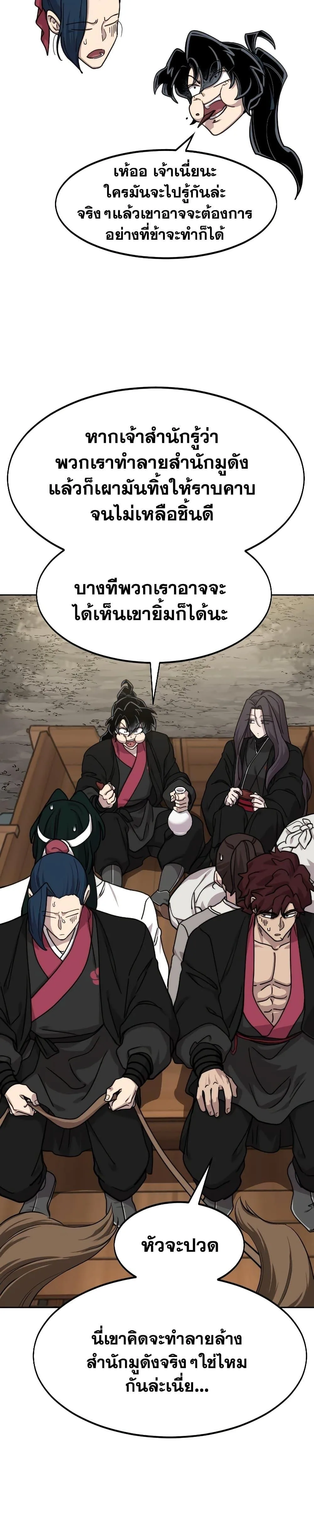 Return of the Flowery Mountain Sect หวนคืนสู่ฮวาซาน ตอนที่ 74 หน้า 19