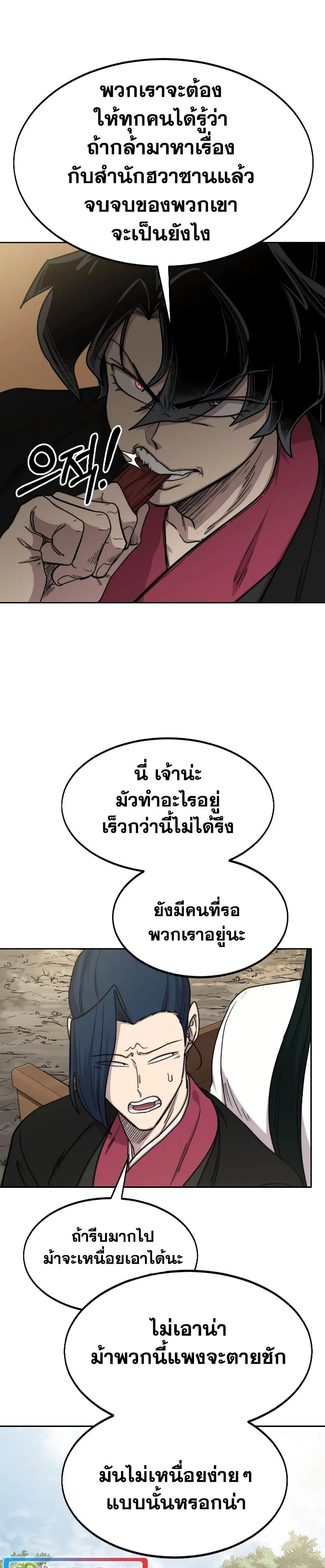 Return of the Flowery Mountain Sect หวนคืนสู่ฮวาซาน ตอนที่ 74 หน้า 20
