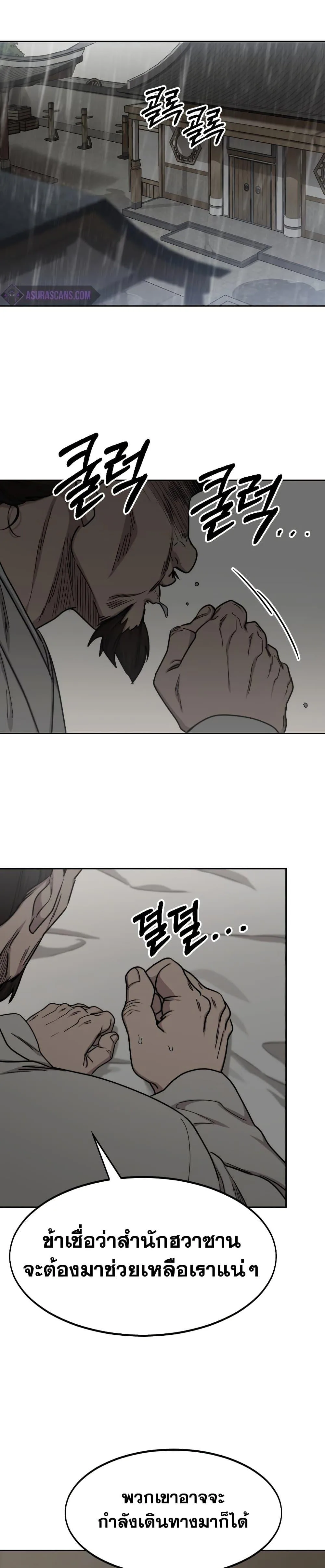 Return of the Flowery Mountain Sect หวนคืนสู่ฮวาซาน ตอนที่ 74 หน้า 22