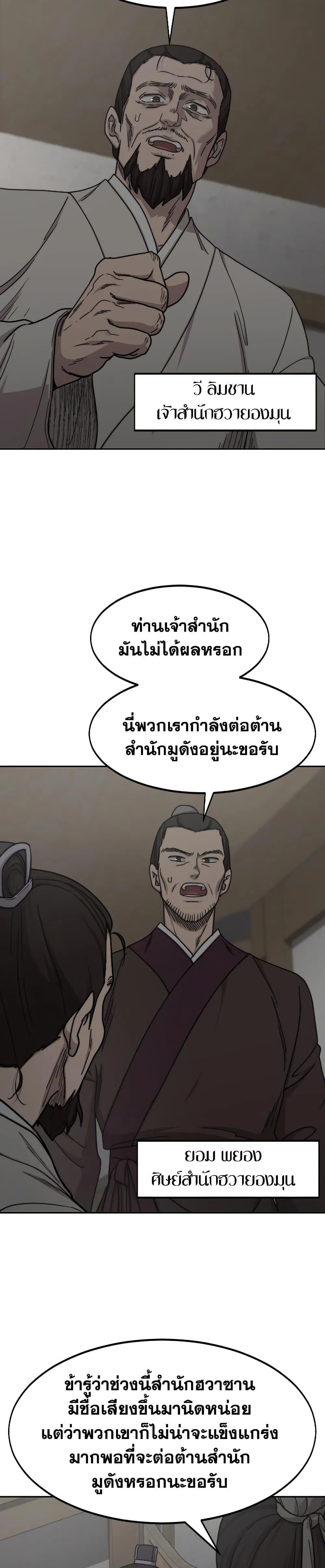 Return of the Flowery Mountain Sect หวนคืนสู่ฮวาซาน ตอนที่ 74 หน้า 23