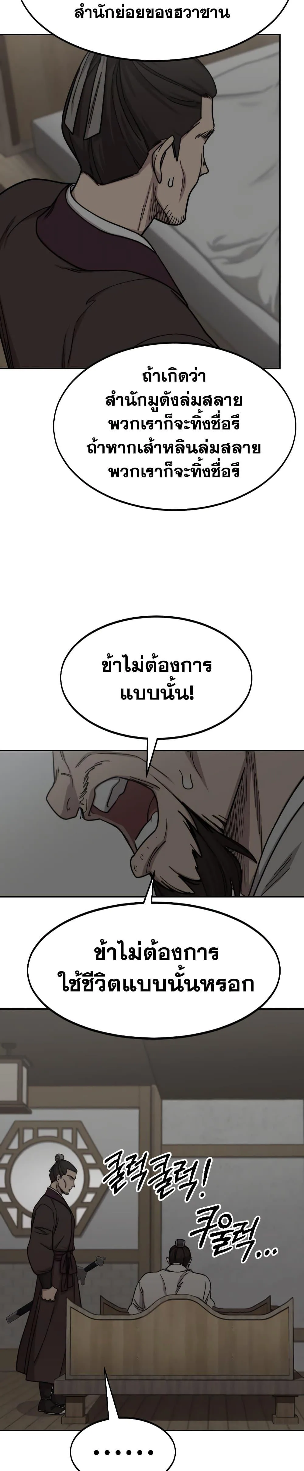 Return of the Flowery Mountain Sect หวนคืนสู่ฮวาซาน ตอนที่ 74 หน้า 26