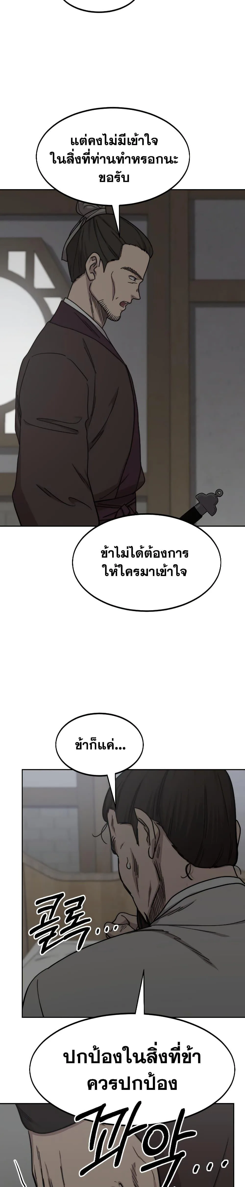 Return of the Flowery Mountain Sect หวนคืนสู่ฮวาซาน ตอนที่ 74 หน้า 27