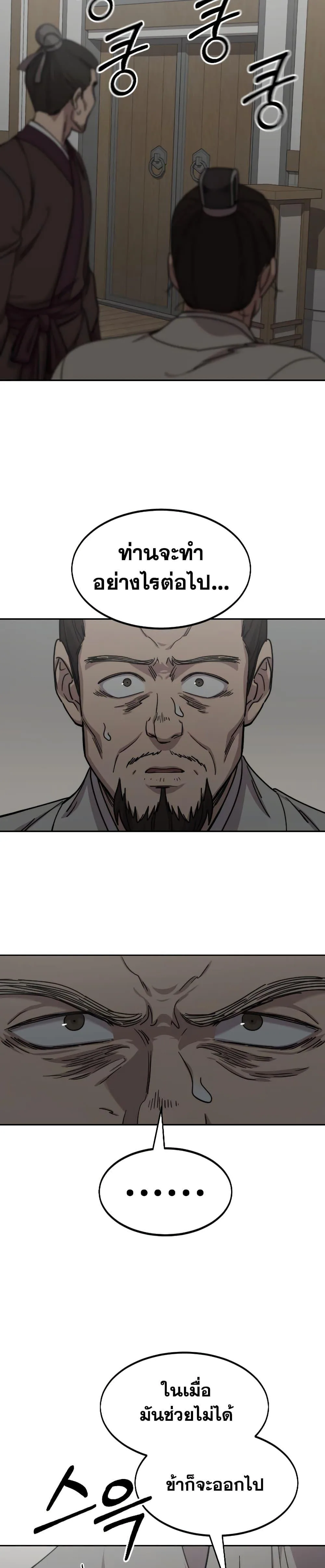 Return of the Flowery Mountain Sect หวนคืนสู่ฮวาซาน ตอนที่ 74 หน้า 31