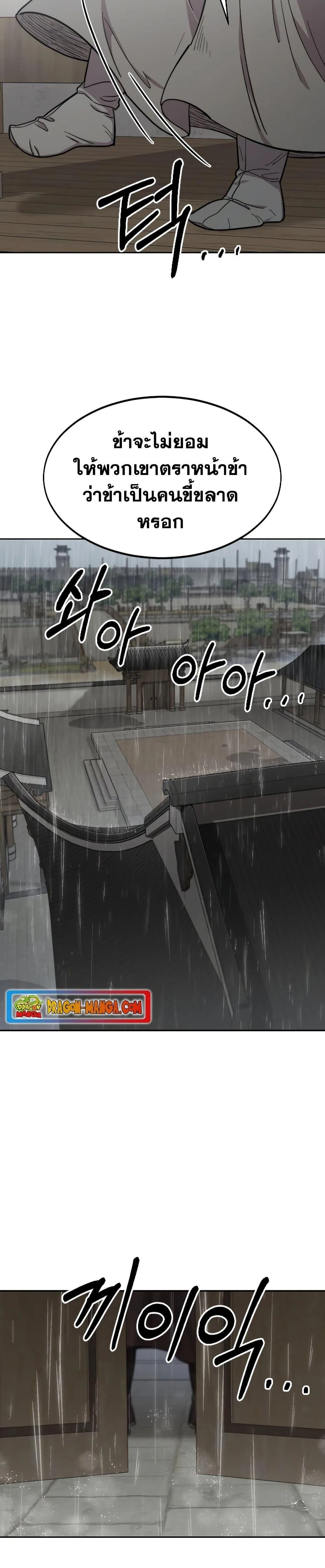 Return of the Flowery Mountain Sect หวนคืนสู่ฮวาซาน ตอนที่ 74 หน้า 32