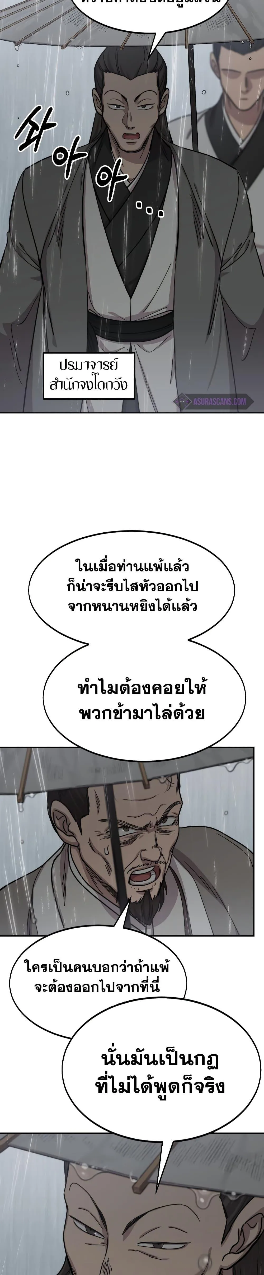 Return of the Flowery Mountain Sect หวนคืนสู่ฮวาซาน ตอนที่ 74 หน้า 34
