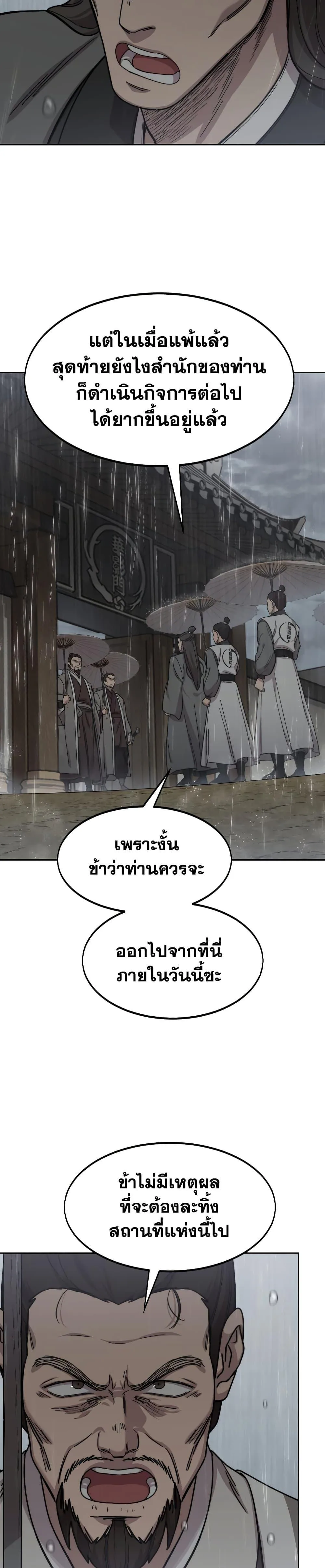 Return of the Flowery Mountain Sect หวนคืนสู่ฮวาซาน ตอนที่ 74 หน้า 35