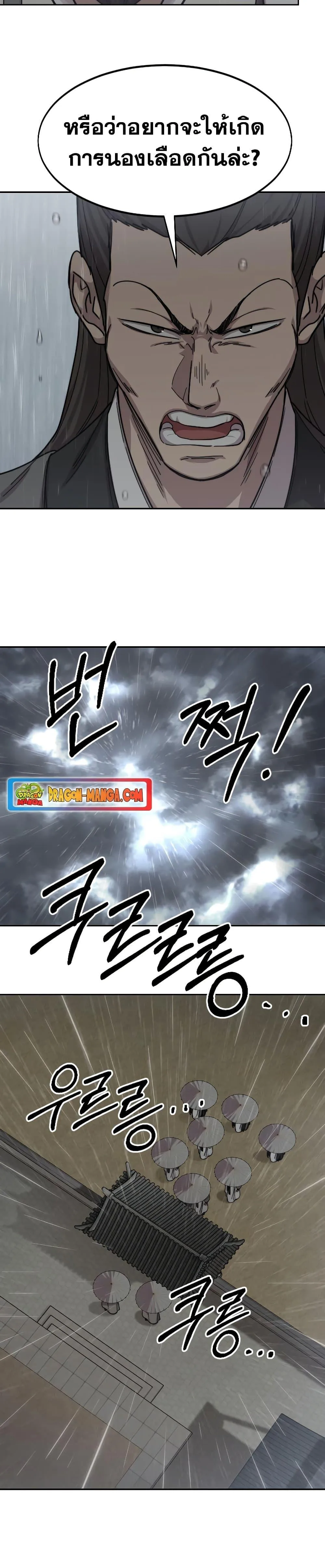 Return of the Flowery Mountain Sect หวนคืนสู่ฮวาซาน ตอนที่ 74 หน้า 36