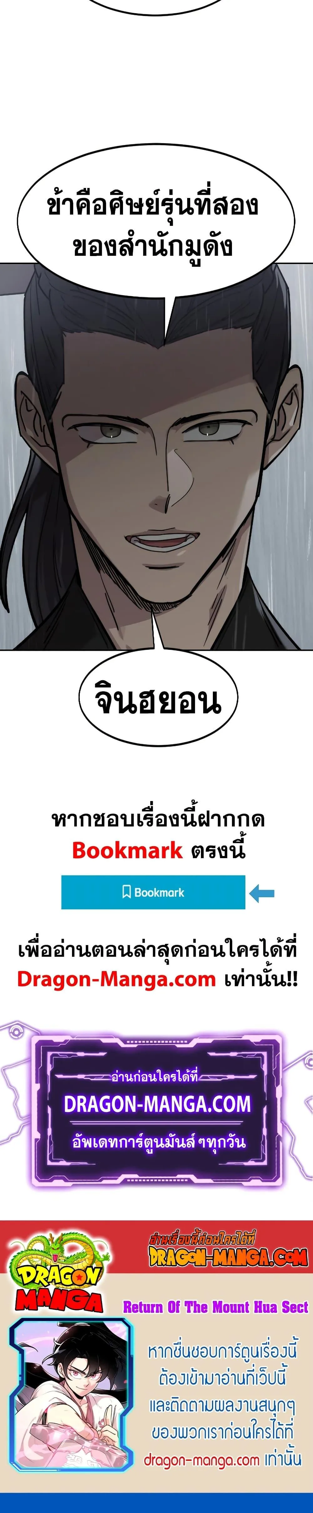 Return of the Flowery Mountain Sect หวนคืนสู่ฮวาซาน ตอนที่ 74 หน้า 40