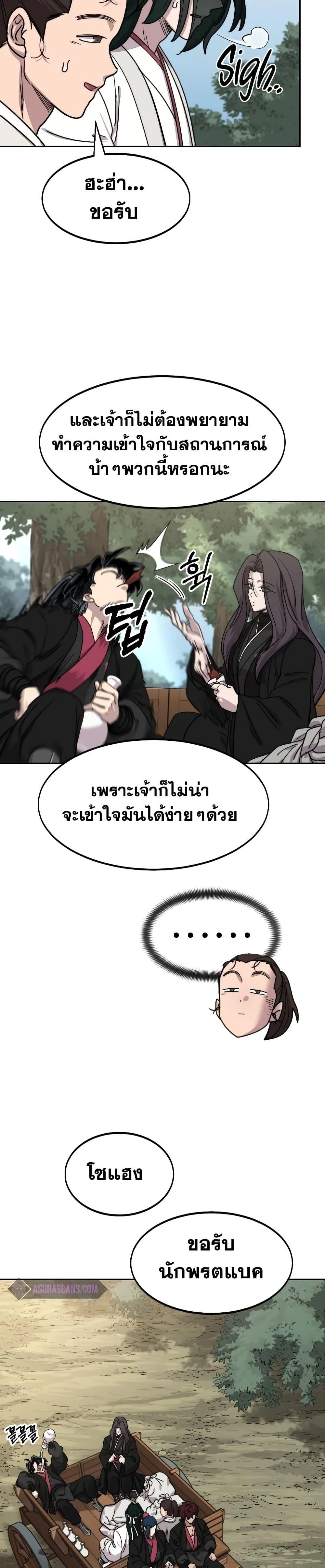 Return of the Flowery Mountain Sect หวนคืนสู่ฮวาซาน ตอนที่ 74 หน้า 7