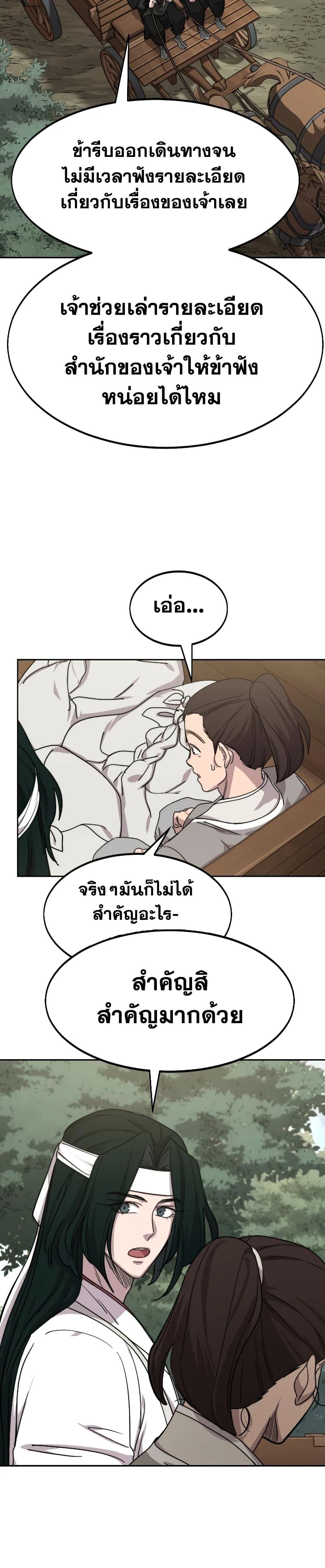 Return of the Flowery Mountain Sect หวนคืนสู่ฮวาซาน ตอนที่ 74 หน้า 8