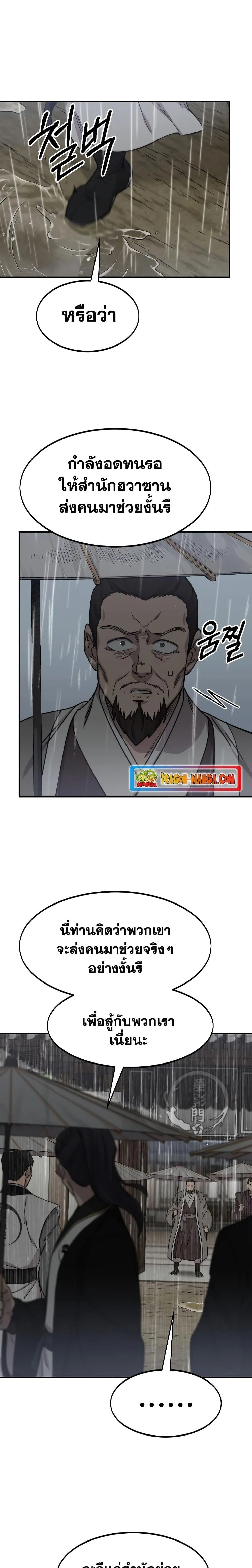 Return of the Flowery Mountain Sect หวนคืนสู่ฮวาซาน ตอนที่ 75 หน้า 11