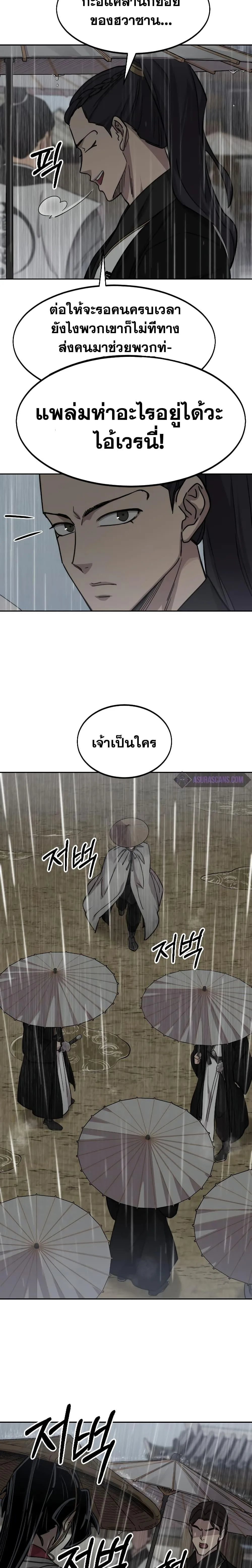 Return of the Flowery Mountain Sect หวนคืนสู่ฮวาซาน ตอนที่ 75 หน้า 12