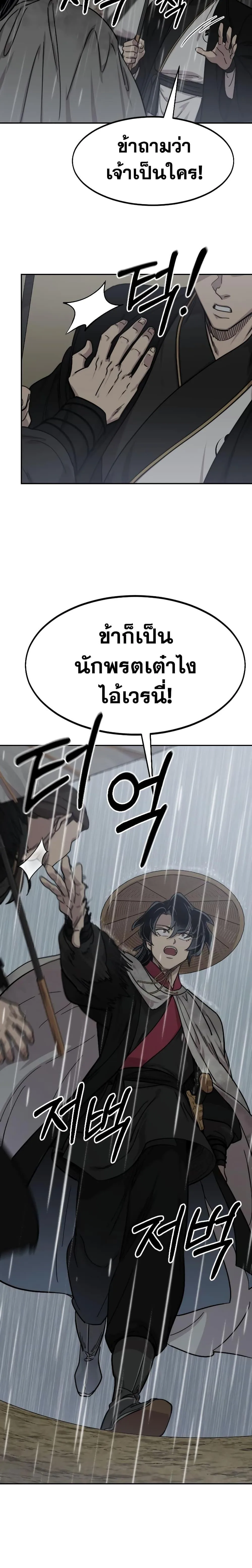 Return of the Flowery Mountain Sect หวนคืนสู่ฮวาซาน ตอนที่ 75 หน้า 13