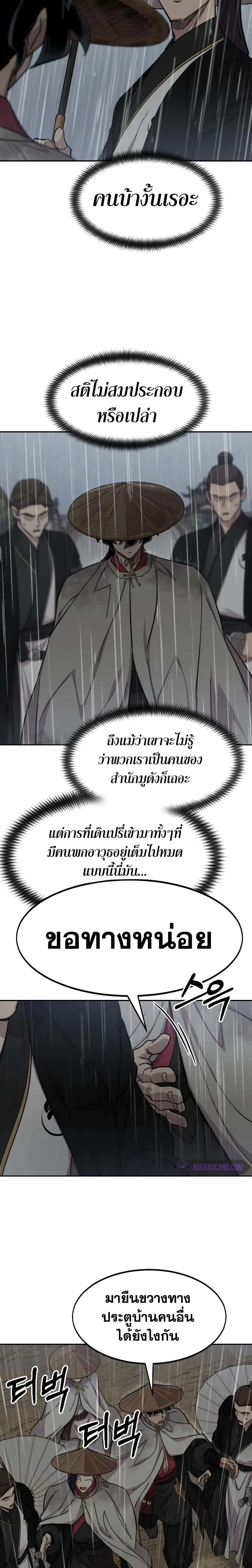 Return of the Flowery Mountain Sect หวนคืนสู่ฮวาซาน ตอนที่ 75 หน้า 15