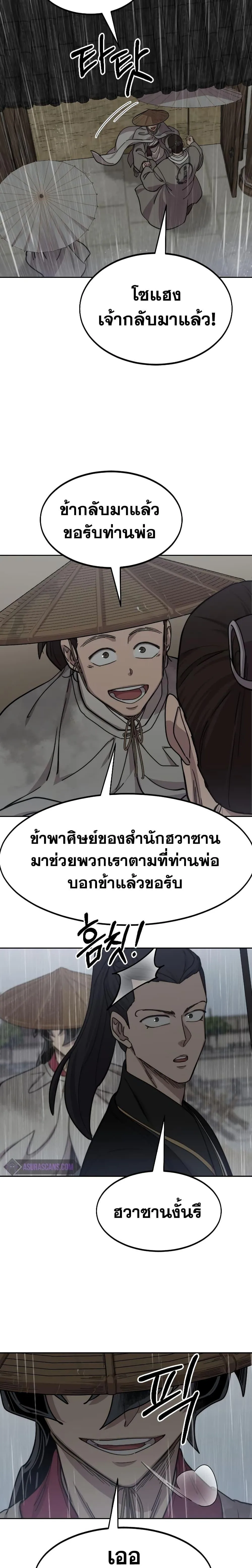 Return of the Flowery Mountain Sect หวนคืนสู่ฮวาซาน ตอนที่ 75 หน้า 17