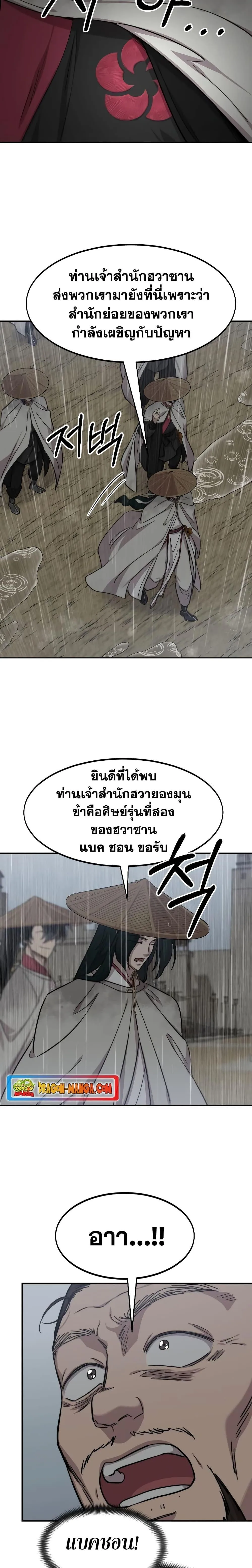 Return of the Flowery Mountain Sect หวนคืนสู่ฮวาซาน ตอนที่ 75 หน้า 19