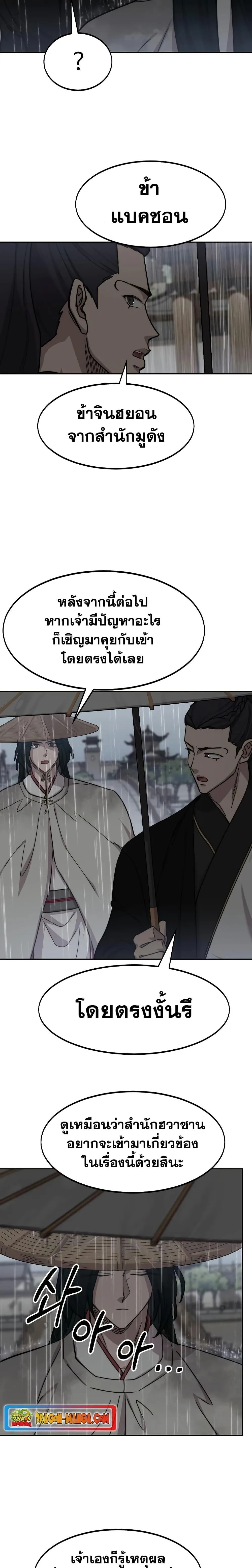 Return of the Flowery Mountain Sect หวนคืนสู่ฮวาซาน ตอนที่ 75 หน้า 25
