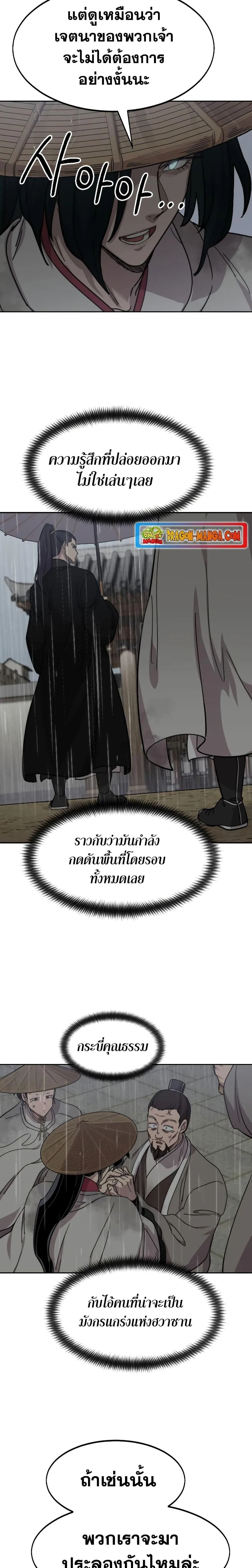 Return of the Flowery Mountain Sect หวนคืนสู่ฮวาซาน ตอนที่ 75 หน้า 27