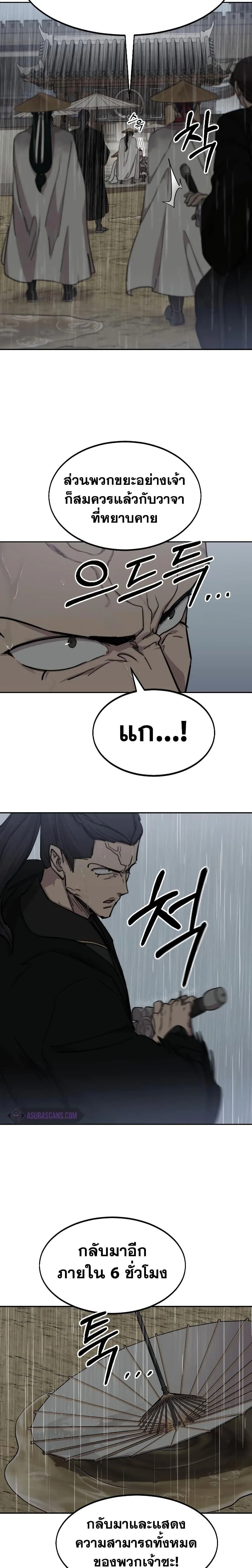 Return of the Flowery Mountain Sect หวนคืนสู่ฮวาซาน ตอนที่ 75 หน้า 29