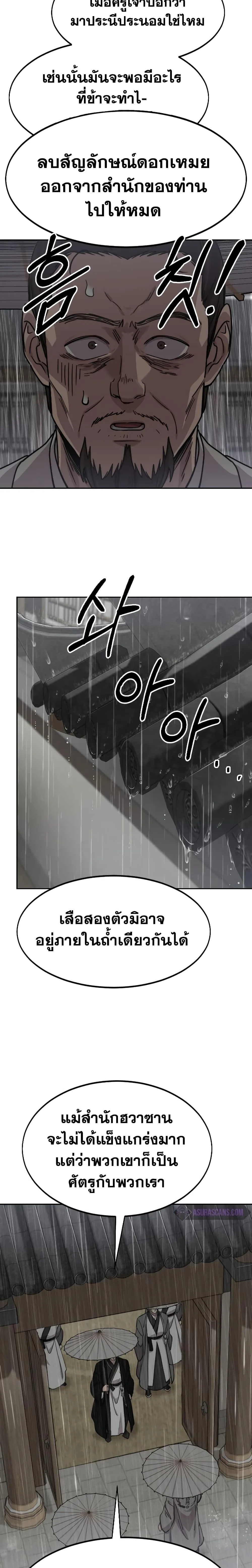 Return of the Flowery Mountain Sect หวนคืนสู่ฮวาซาน ตอนที่ 75 หน้า 6