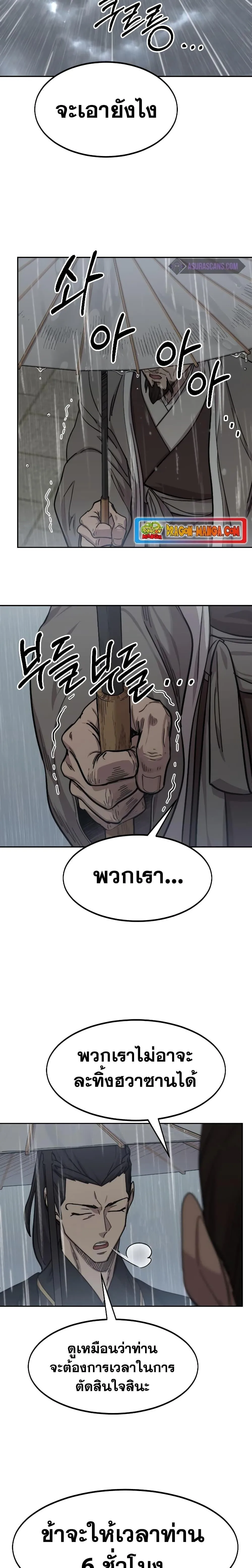 Return of the Flowery Mountain Sect หวนคืนสู่ฮวาซาน ตอนที่ 75 หน้า 8