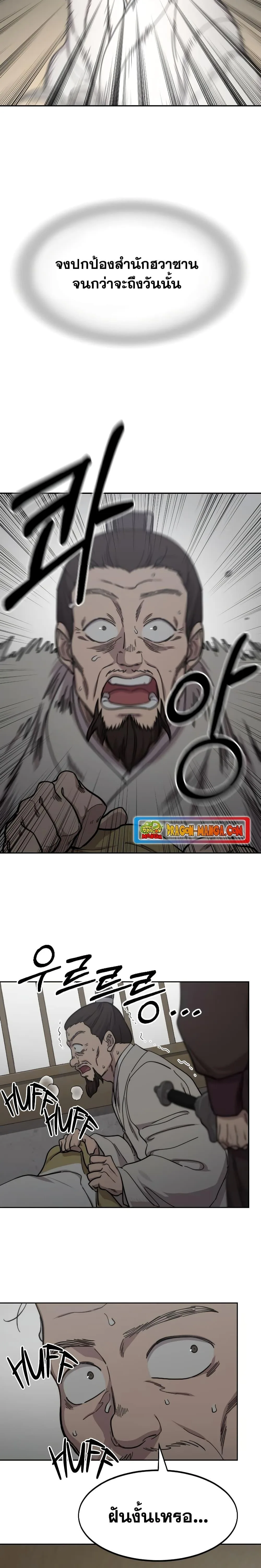 Return of the Flowery Mountain Sect หวนคืนสู่ฮวาซาน ตอนที่ 76 หน้า 14