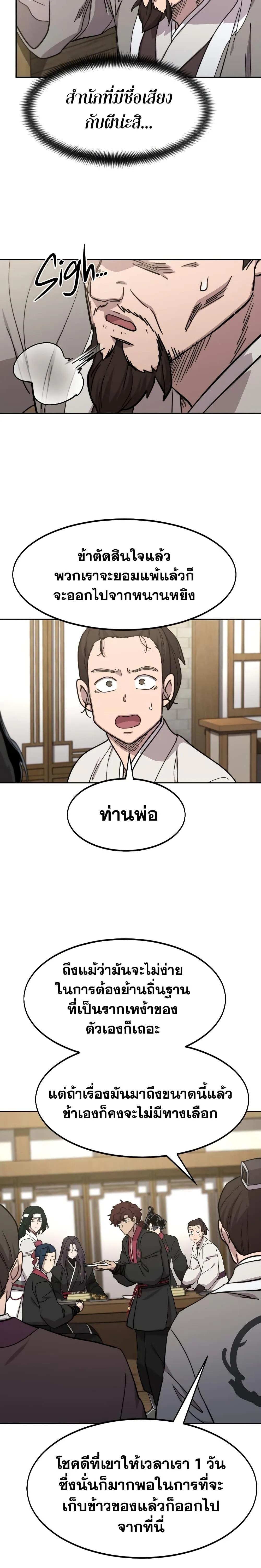 Return of the Flowery Mountain Sect หวนคืนสู่ฮวาซาน ตอนที่ 76 หน้า 18