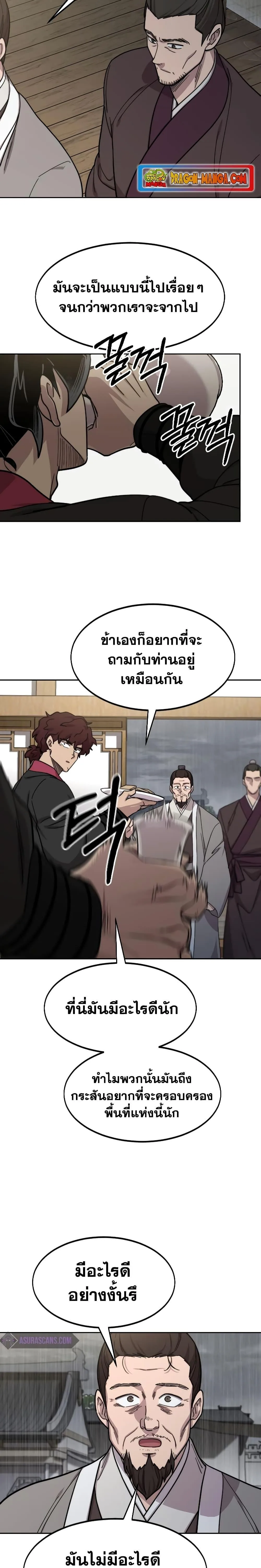 Return of the Flowery Mountain Sect หวนคืนสู่ฮวาซาน ตอนที่ 76 หน้า 20