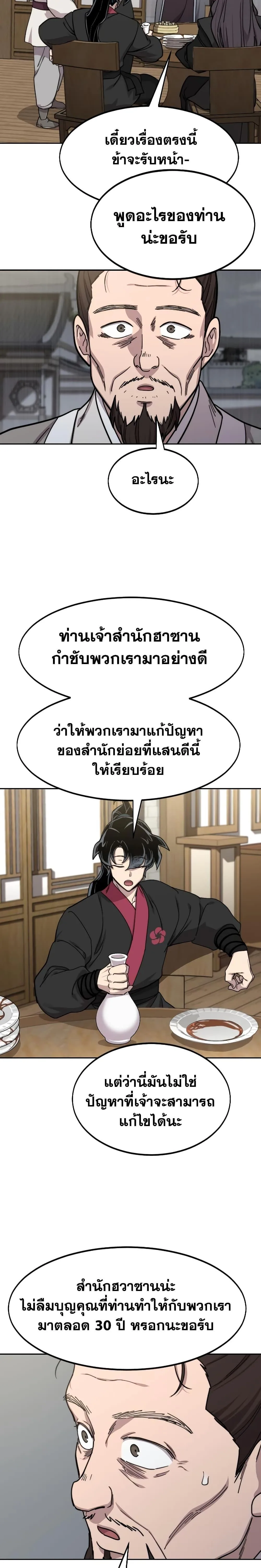 Return of the Flowery Mountain Sect หวนคืนสู่ฮวาซาน ตอนที่ 76 หน้า 22