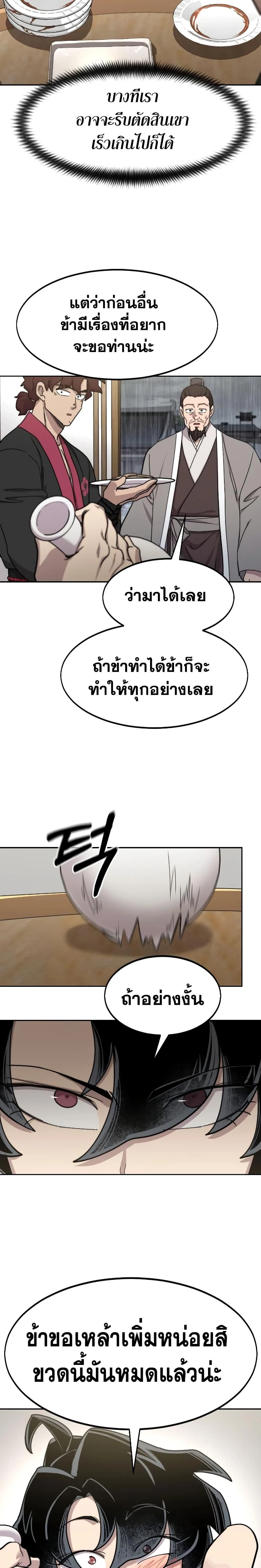 Return of the Flowery Mountain Sect หวนคืนสู่ฮวาซาน ตอนที่ 76 หน้า 24