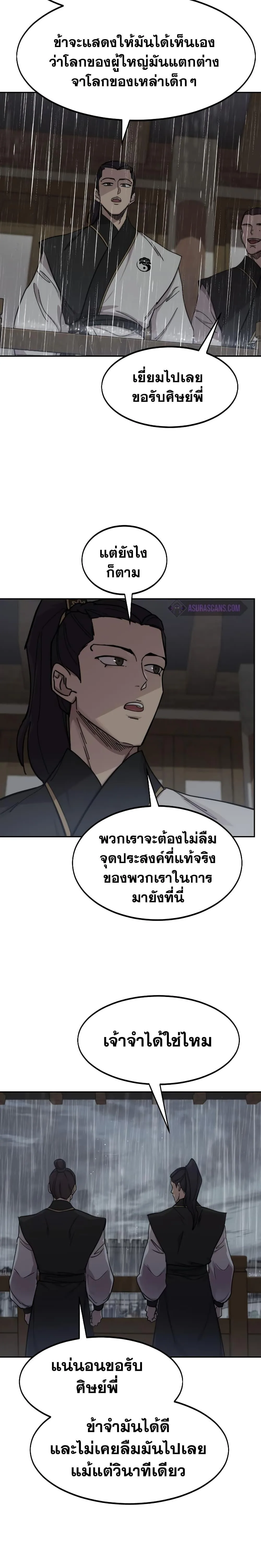 Return of the Flowery Mountain Sect หวนคืนสู่ฮวาซาน ตอนที่ 76 หน้า 28