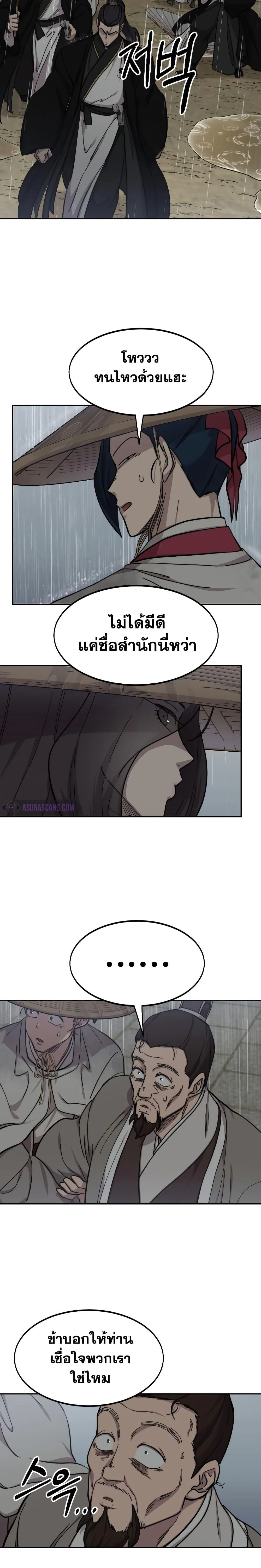 Return of the Flowery Mountain Sect หวนคืนสู่ฮวาซาน ตอนที่ 76 หน้า 6