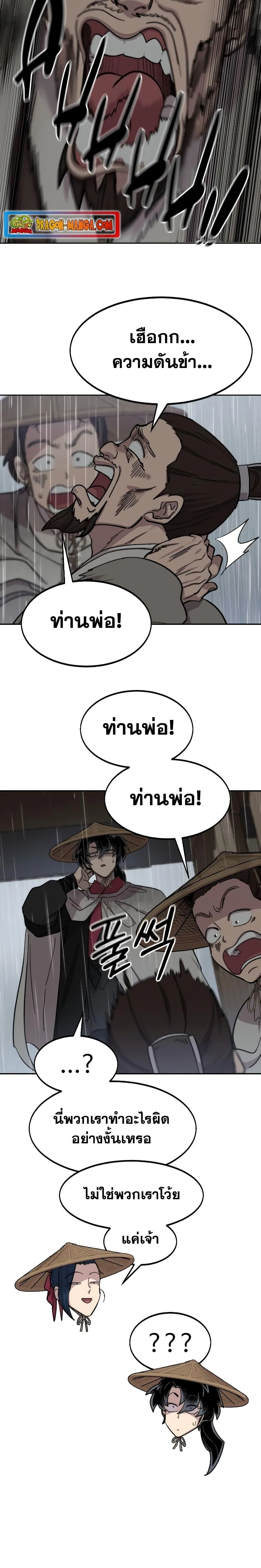 Return of the Flowery Mountain Sect หวนคืนสู่ฮวาซาน ตอนที่ 76 หน้า 8