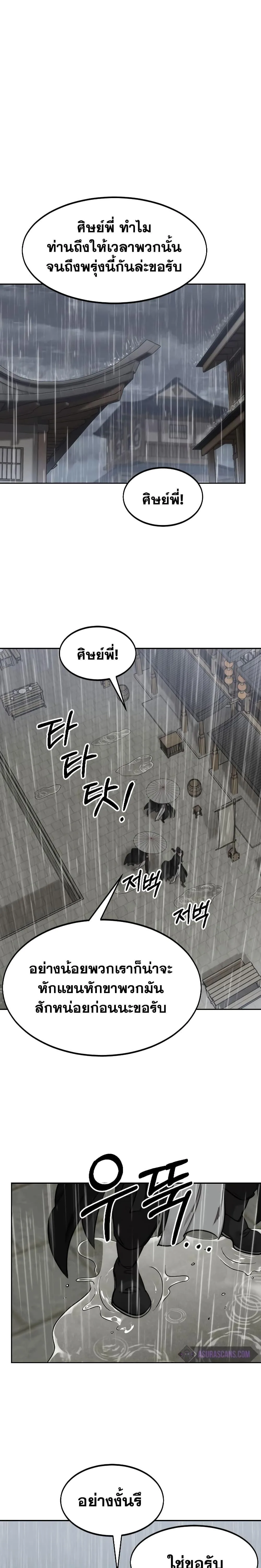 Return of the Flowery Mountain Sect หวนคืนสู่ฮวาซาน ตอนที่ 76 หน้า 9