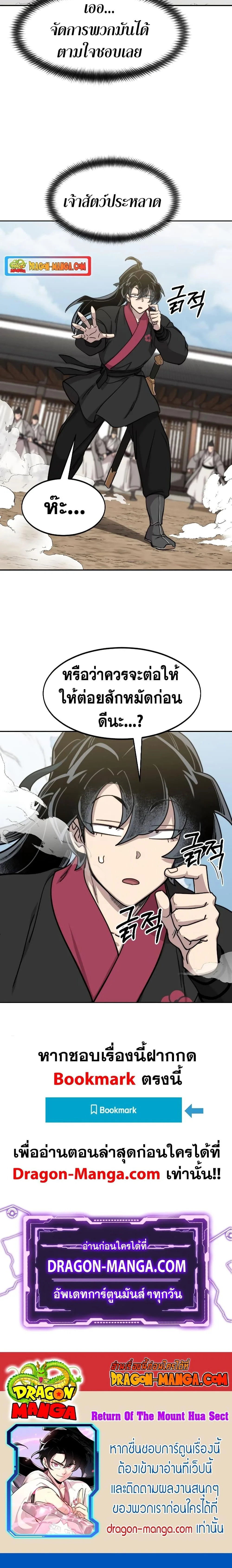 Return of the Flowery Mountain Sect หวนคืนสู่ฮวาซาน ตอนที่ 77 หน้า 17