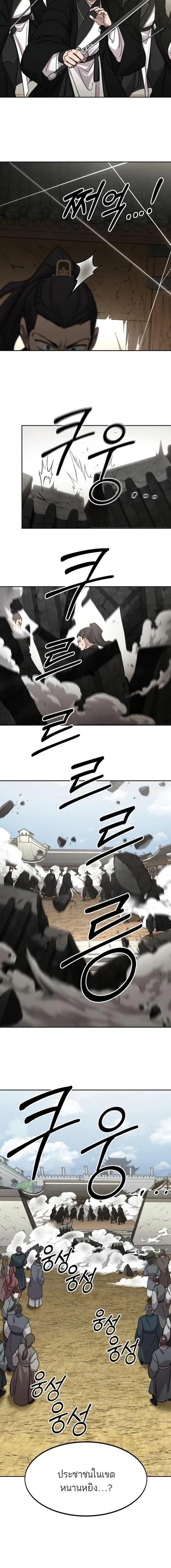 Return of the Flowery Mountain Sect หวนคืนสู่ฮวาซาน ตอนที่ 78 หน้า 12
