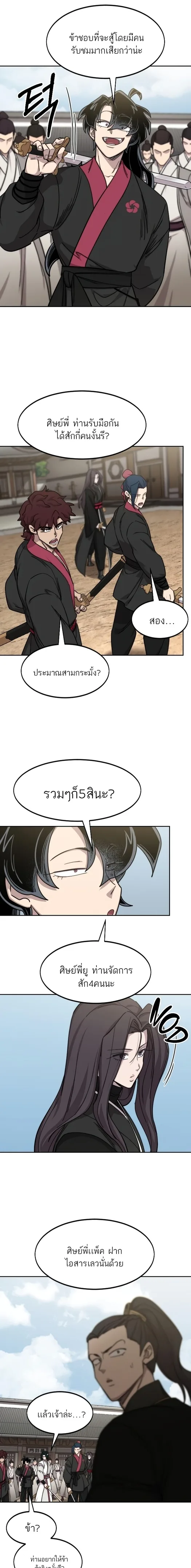 Return of the Flowery Mountain Sect หวนคืนสู่ฮวาซาน ตอนที่ 78 หน้า 13