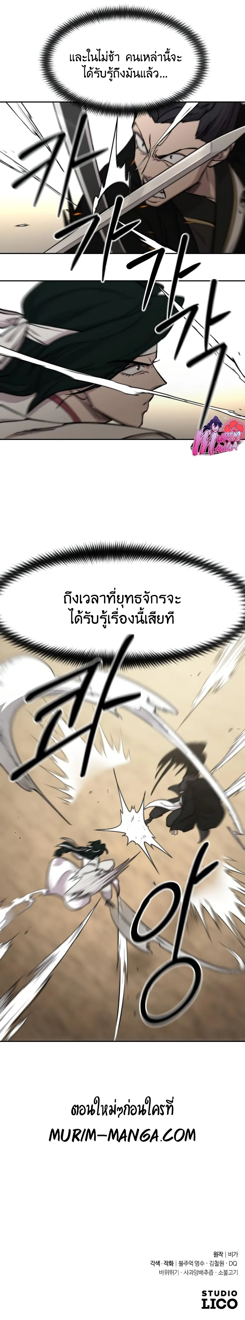 Return of the Flowery Mountain Sect หวนคืนสู่ฮวาซาน ตอนที่ 78 หน้า 25