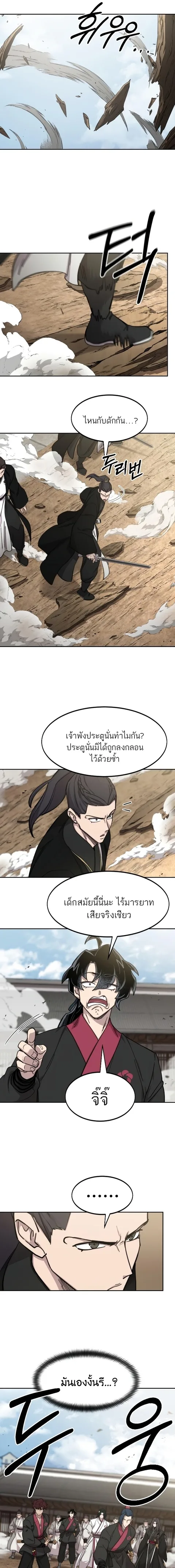 Return of the Flowery Mountain Sect หวนคืนสู่ฮวาซาน ตอนที่ 78 หน้า 3