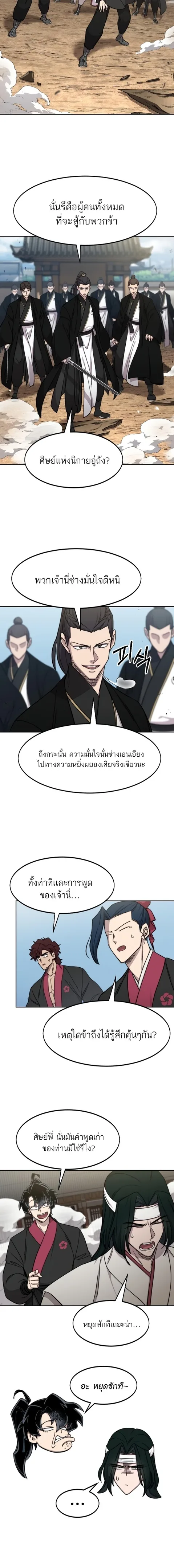 Return of the Flowery Mountain Sect หวนคืนสู่ฮวาซาน ตอนที่ 78 หน้า 4