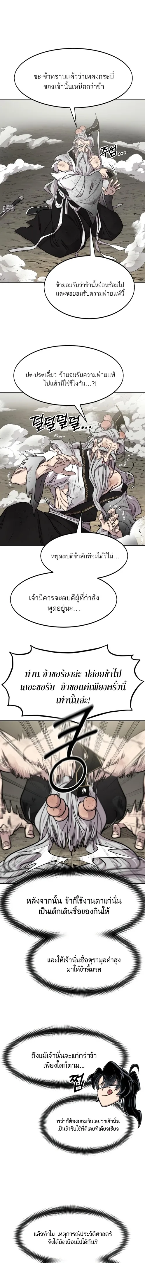 Return of the Flowery Mountain Sect หวนคืนสู่ฮวาซาน ตอนที่ 78 หน้า 9